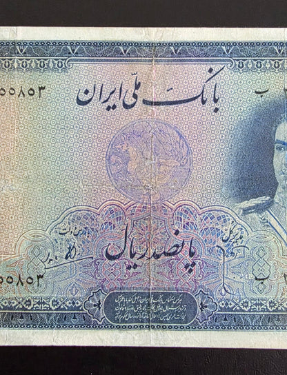 Pahlavi 500 Rials 1944 Very Fine (VF) (Extremely rare) Repaired