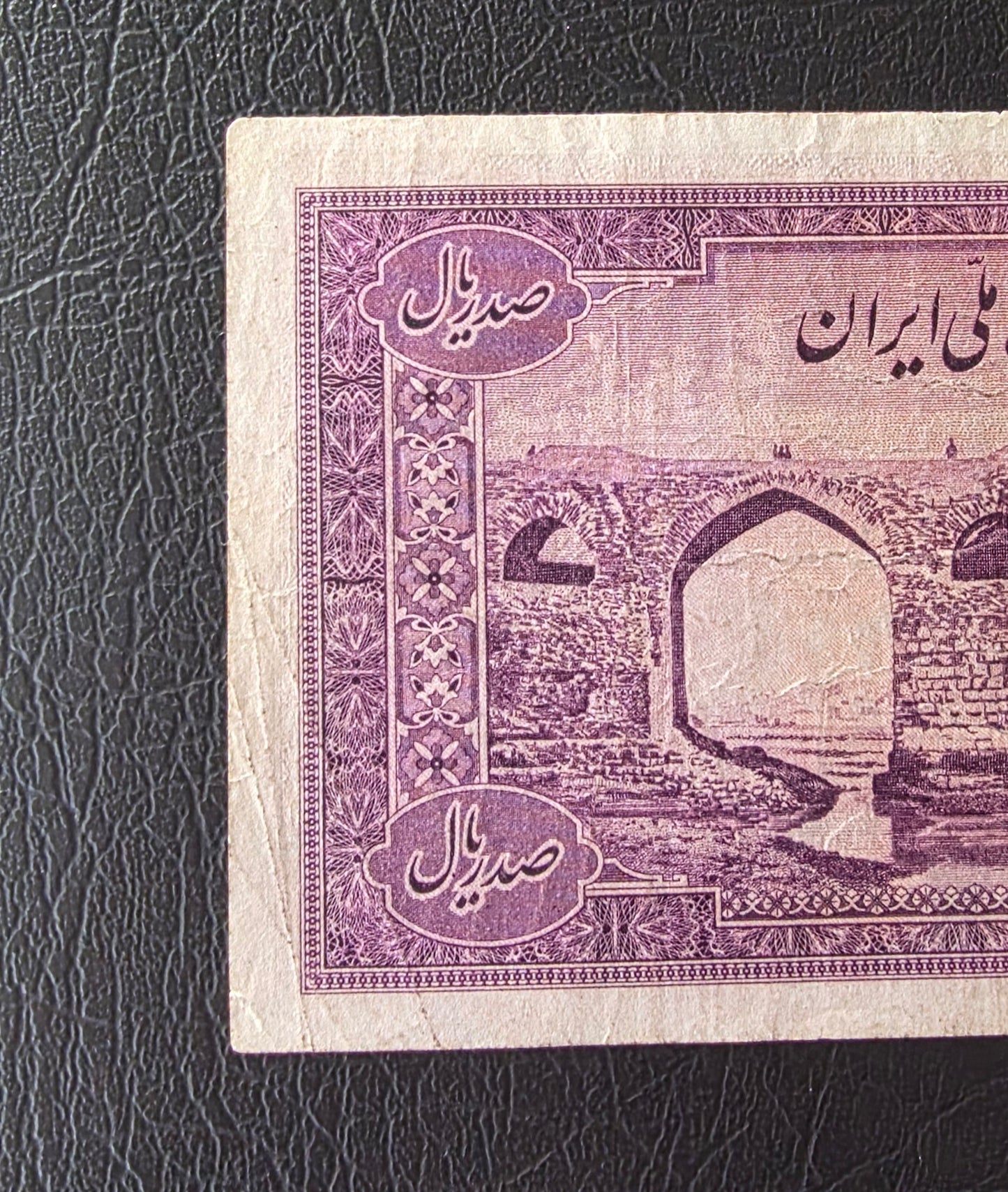 100 Rials 1944 imperial Purple Second Series Very Fine (VF) (Extremely rare)