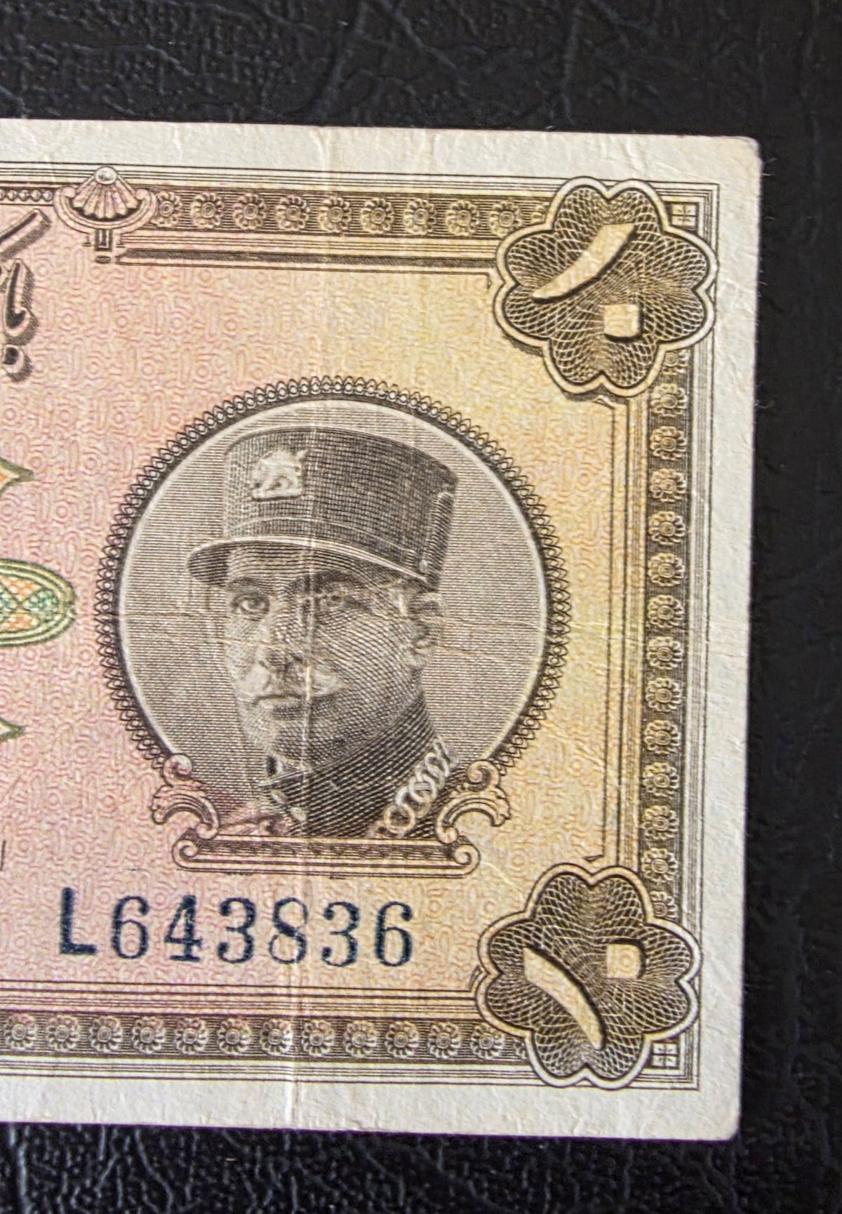 Reza Shah banknote 10 Rials 1934  high cap series Extremely rare Very Fine (VF)