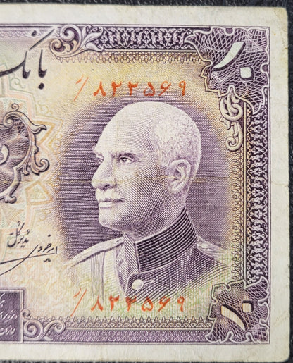 10 Rials 1938 Pahlavi King I Persian Iran banknote Very Fine VF Quality Pick 33Aa