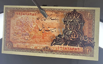 20 Rials 1979- 1980 Monarchy Portrait Overprint Surcharge notes Uncirculated (UNC)