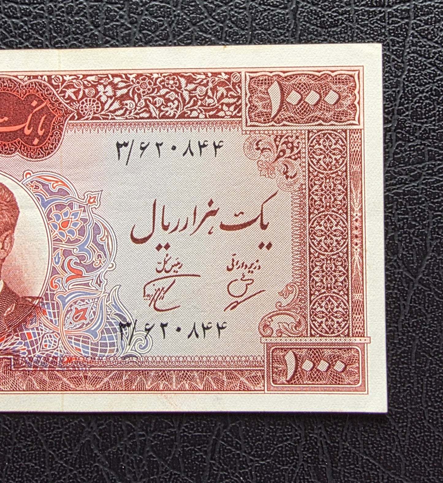 1000 Rials 1962 Monarchy Portrait Dollar Design (AUNC)