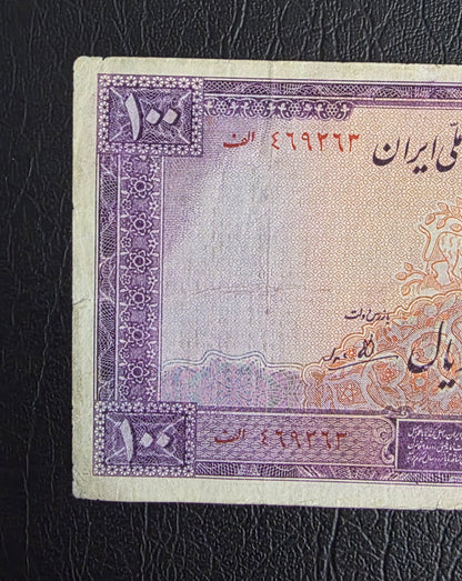 One Hundred 100 Rials 1944 imperial Purple Second Series Monarchy Portrait Banknote Very Fine (VF) (Extremely rare)