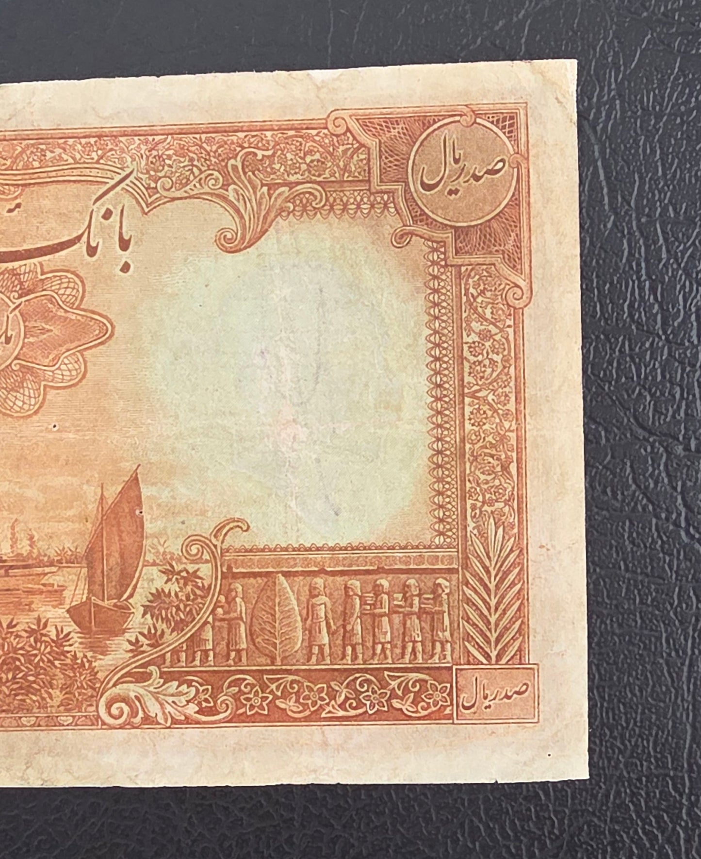 100 Rials 1938 without Cap Very fine (VF) Minor repair