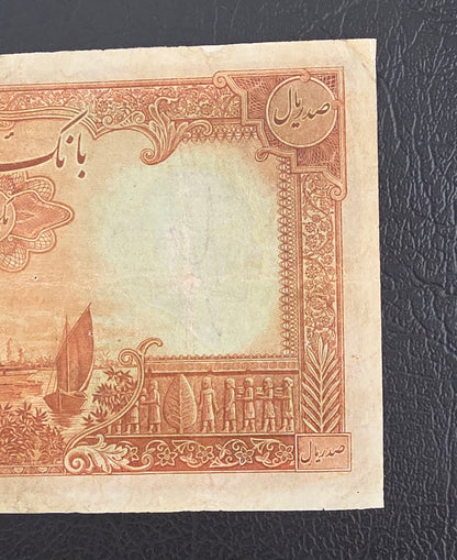 100 Rials 1938 without Cap Very fine (VF) Minor repair