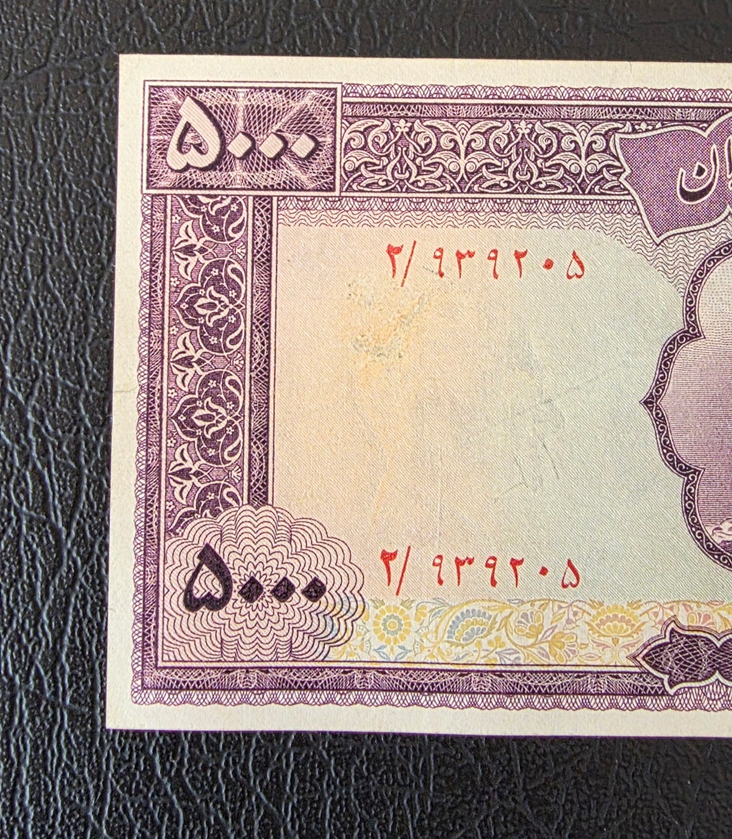 Pahlavi 5000 Rials 1971 Golestan Palace Farmanfarmaian Sign. Very Fine (VF) minor repair