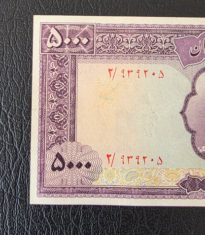 Pahlavi 5000 Rials 1971 Golestan Palace Farmanfarmaian Sign. Very Fine (VF) minor repair